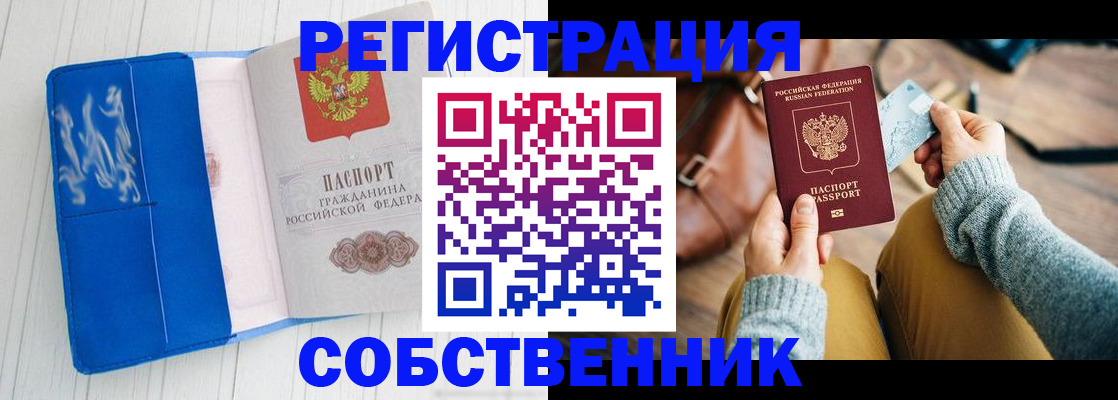 временная регистрация надежно в Елабуге