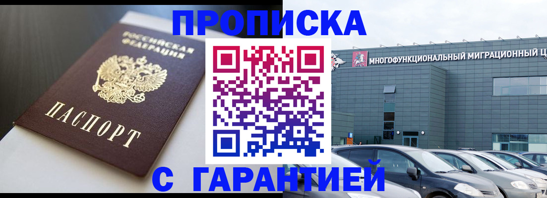 купить прописку в Елабуге