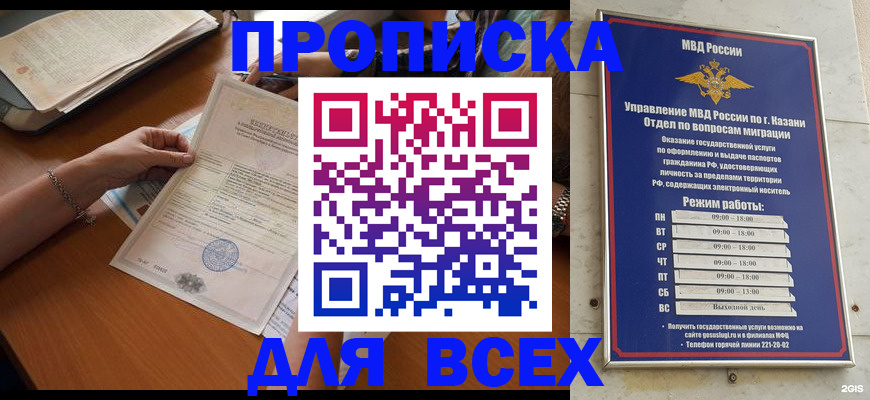 прописка для школы в Елабуге